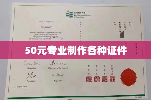 玉泉50元专业制作各种证件