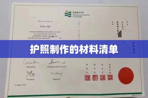 玉泉护照制作的材料清单