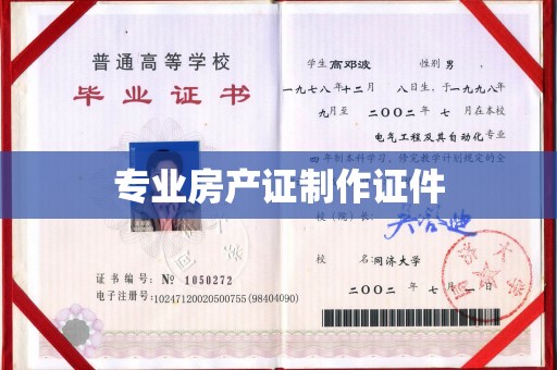 玉泉专业房产证制作证件