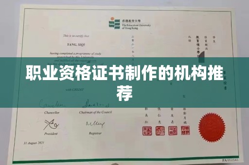玉泉职业资格证书制作的机构推荐