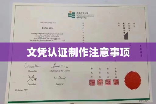 玉泉文凭认证制作注意事项