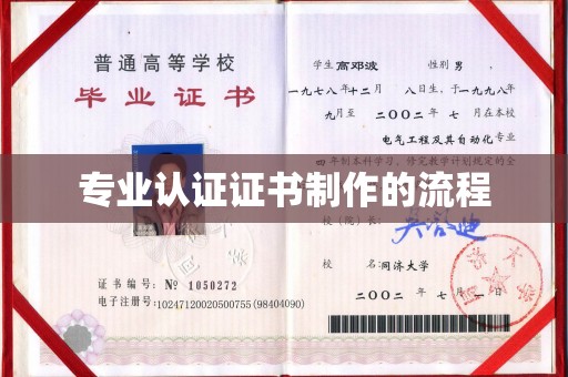 玉泉专业认证证书制作的流程