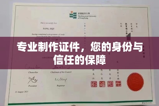 玉泉专业制作证件，您的身份与信任的保障