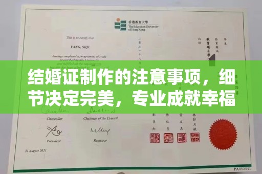 玉泉结婚证制作的注意事项，细节决定完美，专业成就幸福