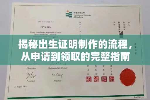 玉泉揭秘出生证明制作的流程，从申请到领取的完整指南