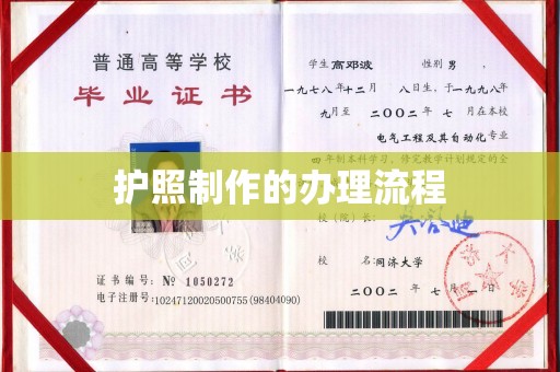 玉泉护照制作的办理流程