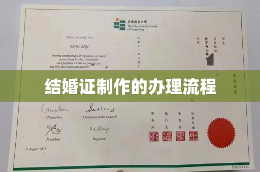 玉泉结婚证制作的办理流程