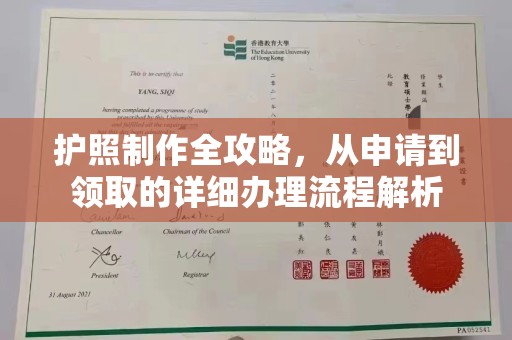 玉泉护照制作全攻略，从申请到领取的详细办理流程解析