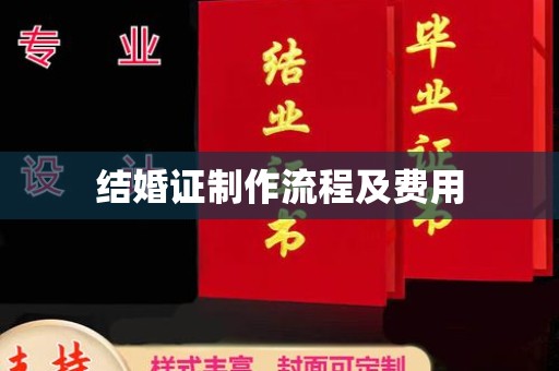 玉泉结婚证制作流程及费用
