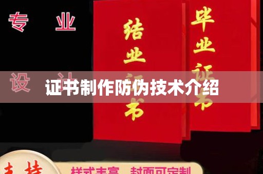 玉泉证书制作防伪技术介绍